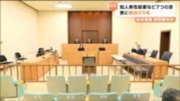 チェーンソーで知人殺害・遺体切断 男の控訴審 一審判決破棄も一審同様の懲役25年の判決 仙台