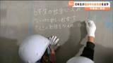 「“新校舎”使えないまま卒業も…6年生が完成前の校舎に夢やメッセージ書き込み 思い出作り　宮城・東松島市」の画像1