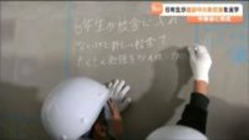 “新校舎”使えないまま卒業も…6年生が完成前の校舎に夢やメッセージ書き込み 思い出作り　宮城・東松島市