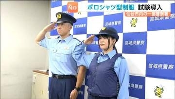 「炎天下でも快適に勤務ができる」仙台の警察官にポロシャツ型制服を試験導入　2027年度の本格導入へ