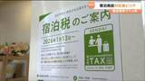 「「宿泊税」スタートまで1か月「客の顔が心配」導入に向け 宿泊施設は頭を悩ませながらシステム改修・決済手数料負担 宮城」の画像1