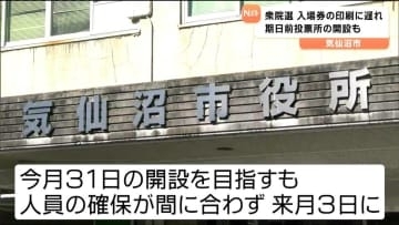 衆院選の事務作業に遅れ　投票所の入場券印刷間に合わず　全有権者に届くのは投票日2日前にずれ込む見通し　宮城・気仙沼市