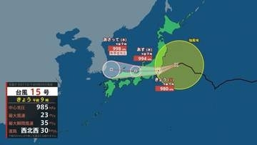 【台風情報】台風15号（チャンホン）は11日午後に関東上陸か　茨城県上陸なら統計開始以来初　台風から離れた東北太平洋側は土砂災害に厳重警戒【雨風詳細シミュレーション11日昼前～12日夜】