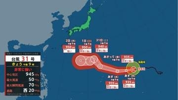 【台風情報】台風31号（インファ）10月31日には非常に強い勢力で小笠原近海へ（午後9時時点）