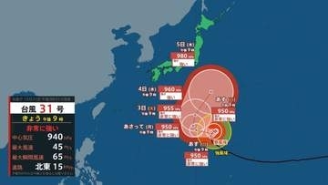 【台風情報】非常に強い台風31号(インファ）小笠原諸島近海から時速15キロで北東へ【31日午後9時現在】