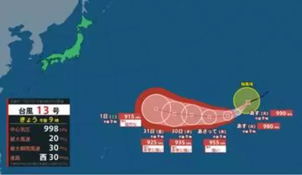 【台風情報】台風13号（ドルフィン） 30日（木）午後9時までに非常に強い勢力に発達へ