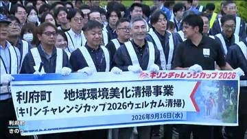 サッカー元日本代表の永島昭浩さんもかけつけて、9月24日の代表戦を前に利府町でウェルカム清掃が行われる　宮城