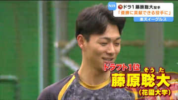 プロ野球・楽天ドラ1藤原聡大が新人合同自主トレ合流！1軍キャンプへ「優勝に貢献できる軸に」と決意を語る