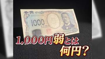 「1000円弱は何円？」「震度5弱は？」約3割の人が勘違いしていたという【弱・強】の知られざる定義に迫る