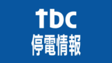 【停電情報】石巻市などで約1000戸が停電　栗原市では倒木の影響で停電続く（午後0時15分現在）