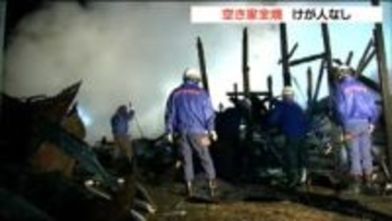 「家が燃えている」空き家1棟を全焼する火事　下草から燃え移ったか　宮城・登米市