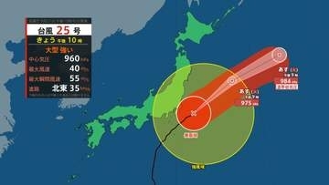 【台風25号(ドゥージェン)】22日夜には温帯低気圧に変わる見込み