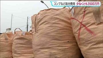 処分費用だけで3500万円　重油流出被害から2か月　処分作業が続く　宮城・塩釜市