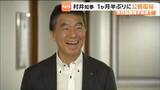 「村井知事が良性腫瘍の手術を終え1か月半ぶりに公務復帰　体調優先で県外公務当面控える　宮城」の画像1