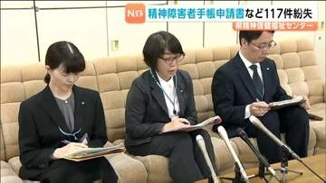 「書類の扱いが乱雑になっていた」精神障害者手帳などの申請書類117件を紛失　宮城県精神保健福祉センター