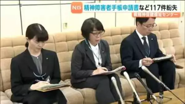 「書類の扱いが乱雑になっていた」精神障害者手帳などの申請書類117件を紛失　宮城県精神保健福祉センター