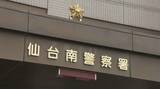 「「高齢男性が危険な運転をしている」との通報で発覚　放置自転車を持ち去った疑いで無職の男（72）逮捕　仙台」の画像1