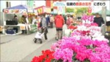 116年続く東北最大級の市「鹿島台互市」農産物など128店が販売　宮城・大崎市