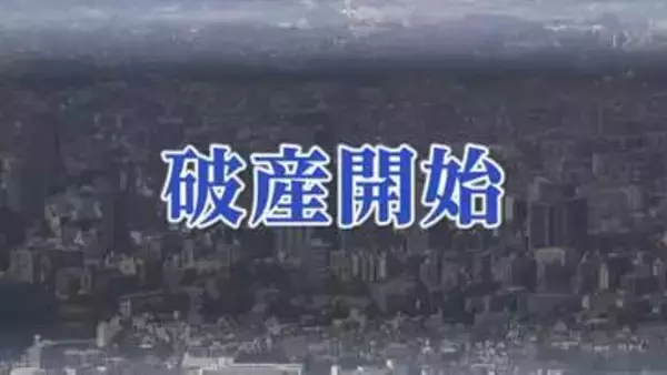 土木・外構工事など小口工事を中心に事業を展開する会社の破産開始が決定　負債総額は1700万円とみられる　宮城・大崎市