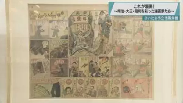さいたま市立漫画会館　「これが漫画！」展／埼玉県