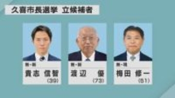 久喜市長選挙　１２日告示／埼玉県