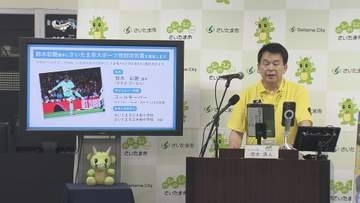 鈴木彩艶選手に功労賞を贈呈へ／埼玉県さいたま市