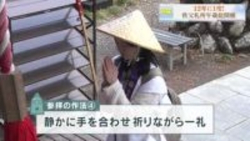 【報道特集】１２年に一度！秩父札所午歳総開帳の楽しみ方
