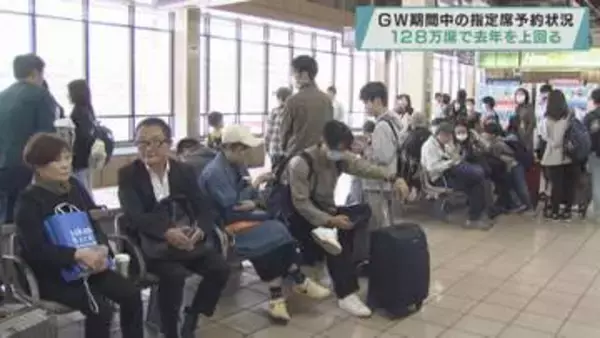 ＧＷ期間中の指定席予約席数　去年を上回る／埼玉県