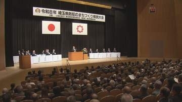 「埼玉県防犯のまちづくり県民大会」開催／埼玉県さいたま市