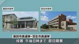 「蓮田市・羽生市　市長選挙 投開票／埼玉県」の画像1