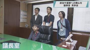 政治や選挙への関心を　議事堂見学会／埼玉県