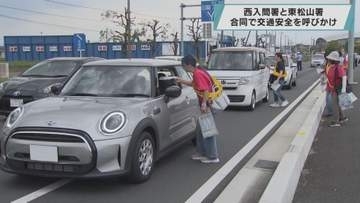 西入間署と東松山署 合同で交通安全を呼びかけ／埼玉県