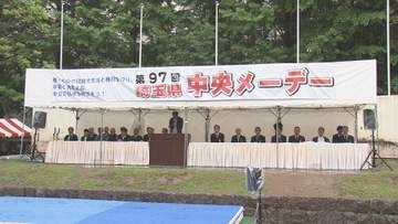 さいたま市　第９７回埼玉県中央メーデー／埼玉県