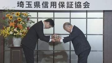 埼玉県信用保証協会　金融機関を表彰
