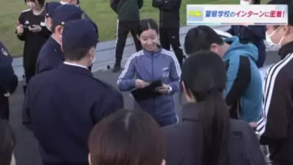 【報道特集】県警察学校のインターンシップに密着取材！
