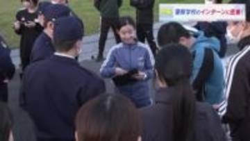 【報道特集】県警察学校のインターンシップに密着取材！
