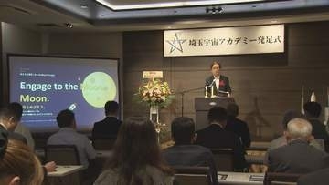 入間市　「埼玉宇宙アカデミー」発足式／埼玉県