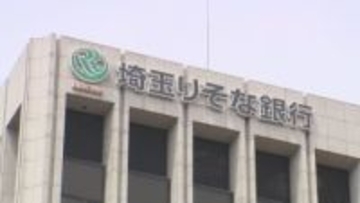 ４月１日付人事　埼玉りそな銀行　新社長に篠藤氏／埼玉県