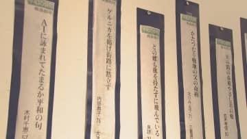 さいたま市浦和区　「平和の俳句」展／埼玉県