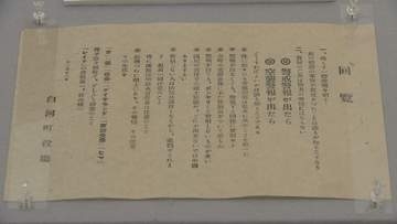 東松山市で企画展　回覧板でたどる戦争の記憶／埼玉県