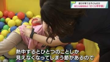 【報道特集】遊びが育てる子どもの力　新たな療育拠点
