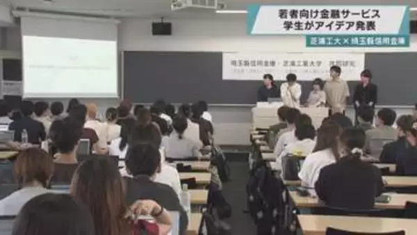 若者向け金融サービス　学生がアイデア発表／埼玉県