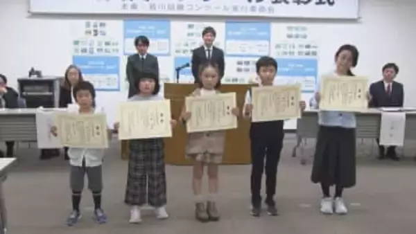 さいたま市　荒川図画コンクール　表彰式／埼玉県