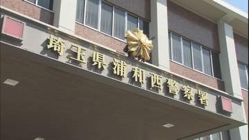さいたま市スポーツ協会の職員窃盗の疑いで逮捕／埼玉県