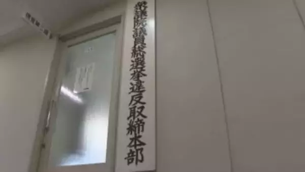 県警　衆院選違反取締本部設置／埼玉県