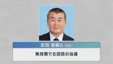 「本庄市長選挙　無投票で 吉田信解氏６回目の当選／埼玉県」の画像1