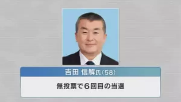 本庄市長選挙　無投票で 吉田信解氏６回目の当選／埼玉県