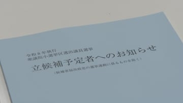 公示日まであと４日　衆議院選挙　事前審査始まる／埼玉県