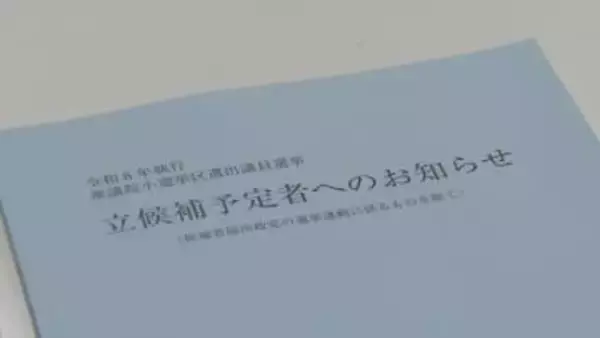 公示日まであと４日　衆議院選挙　事前審査始まる／埼玉県