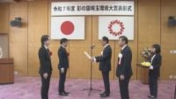 １５の個人や団体などを表彰　彩の国埼玉環境大賞／埼玉県